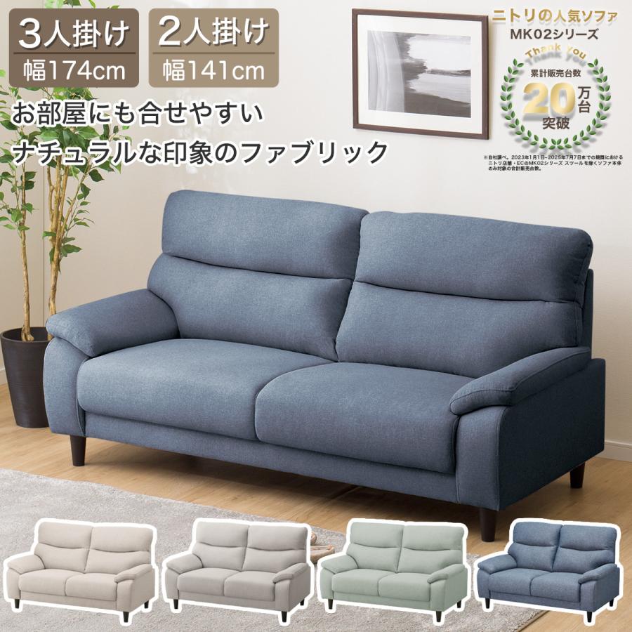 ニトリ（NITORI） 3人掛け布張りソファ(MK02 KD NV) ニトリ期間限定：4