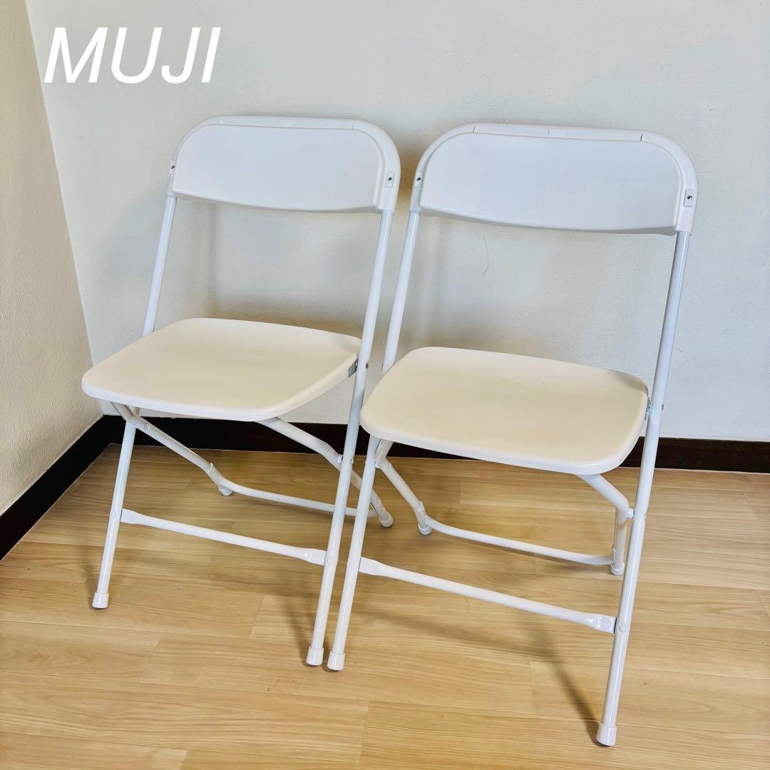無印良品 ホワイト 折りたたみ椅子　樹脂座 2脚セット　送料込み 無印良品が、ついにキャンプ向き「折りたたみチェア・ベンチ」を発売